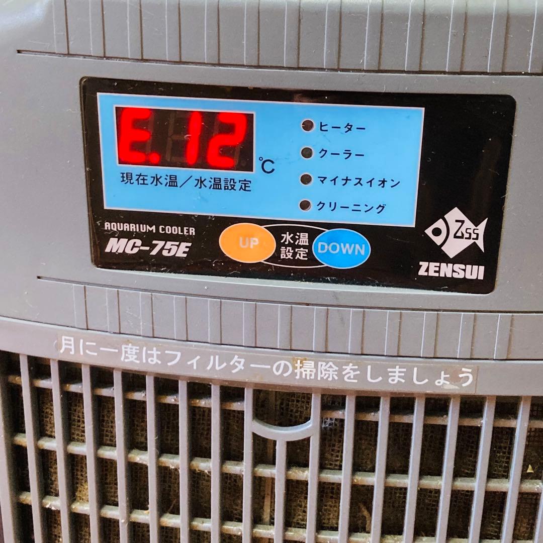 ZENSUI ゼンスイ MC-75E 100V 水槽用・小型投込式クーラー