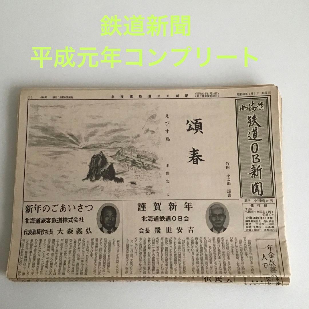 鉄道グッズ✨素敵な新聞　年代物印刷物