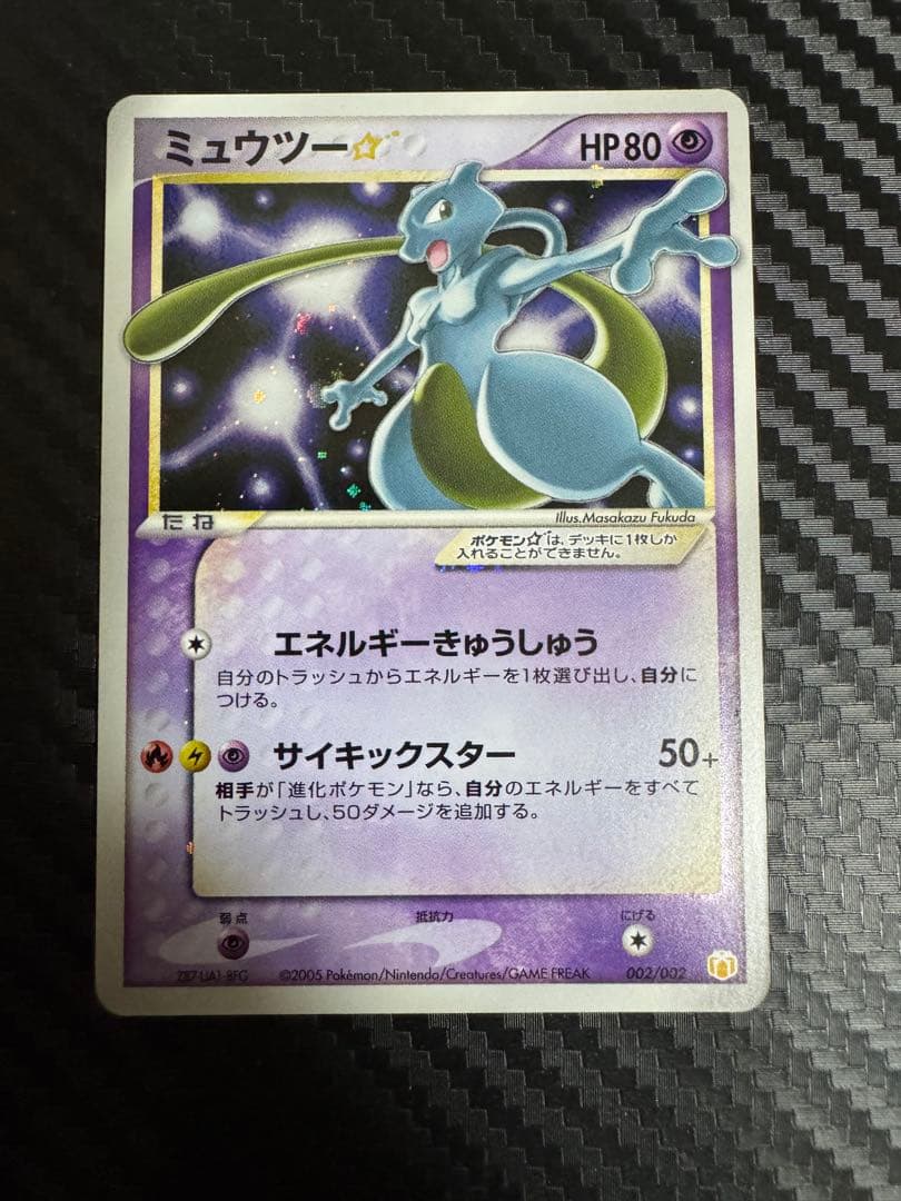 ポケモンカード　ミュウツー⭐︎ スター