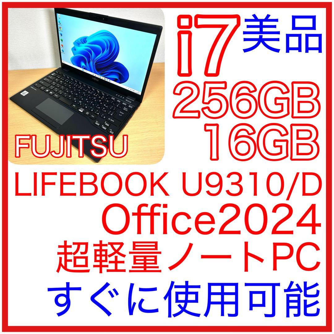 美品 富士通 LIFEBOOK U9310/D i7 16GB 256GB