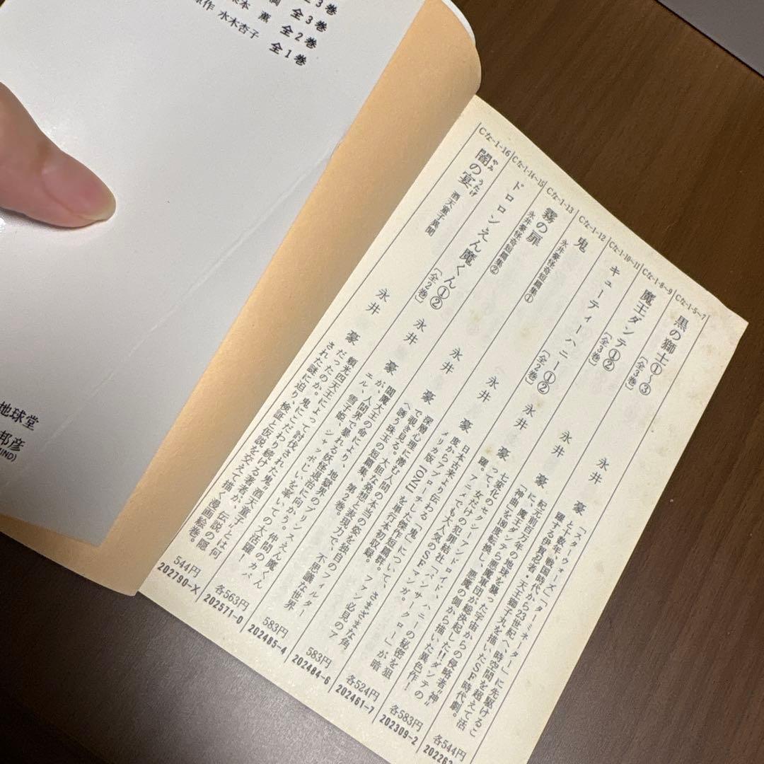 【初版】キャンディ♡キャンディ いがらしゆみこ 文庫版 漫画 全巻セット