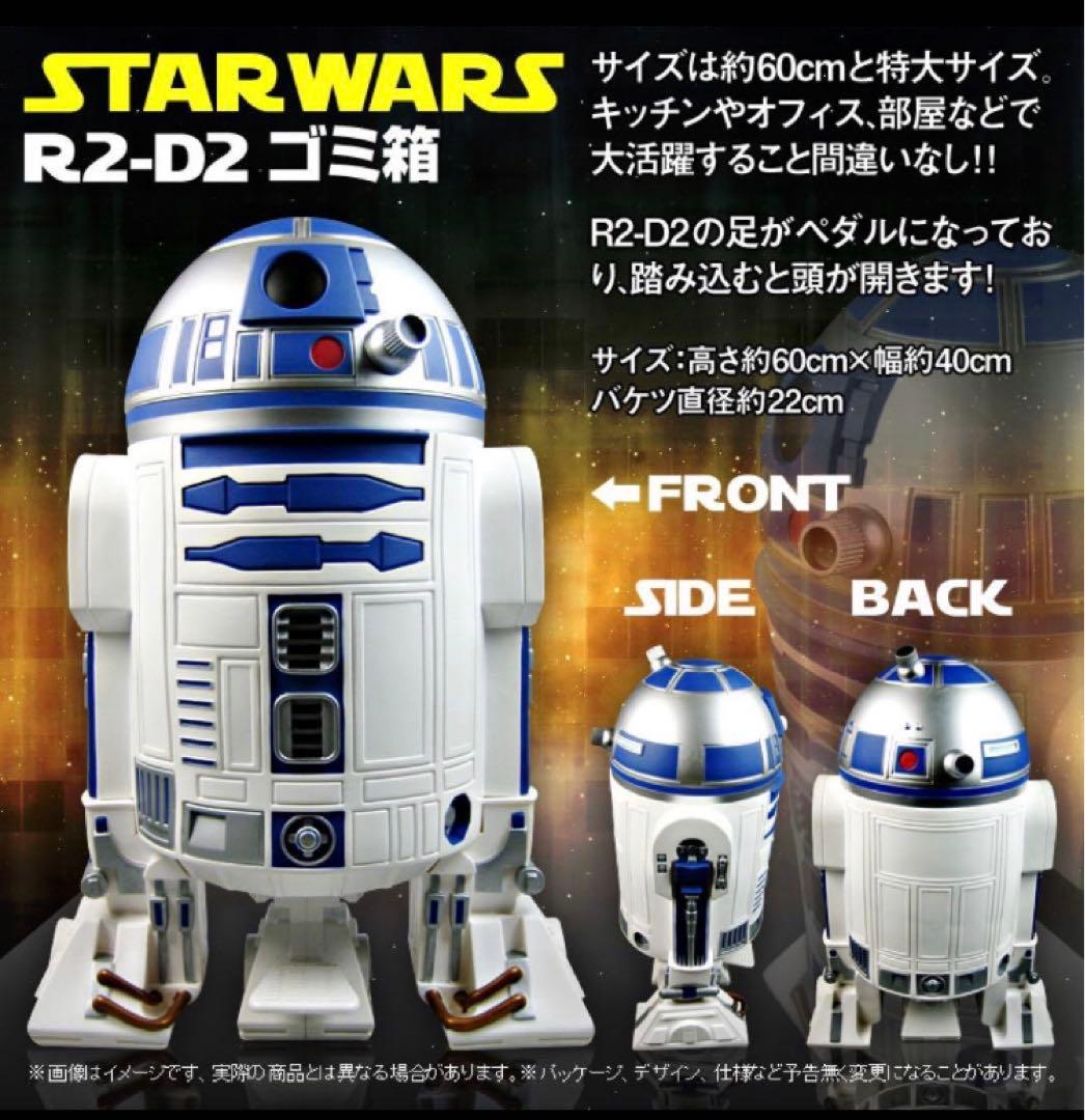 【廃盤品】STAR WARS スターウォーズ R2D2 ゴミ箱 ダストボックス