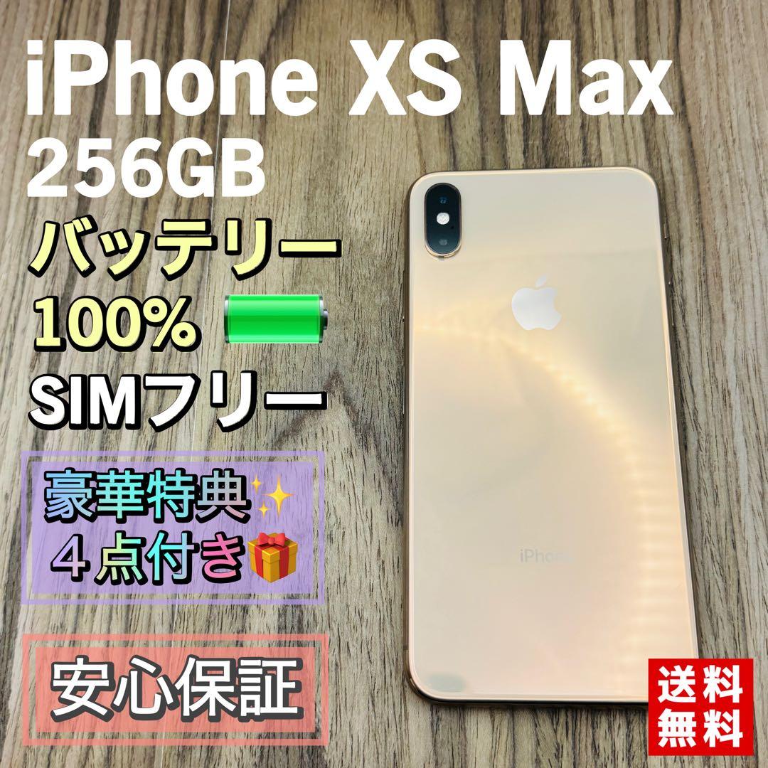 【新品液晶バッテリー】iPhoneXsMax ゴールド 256GB SIMフリー