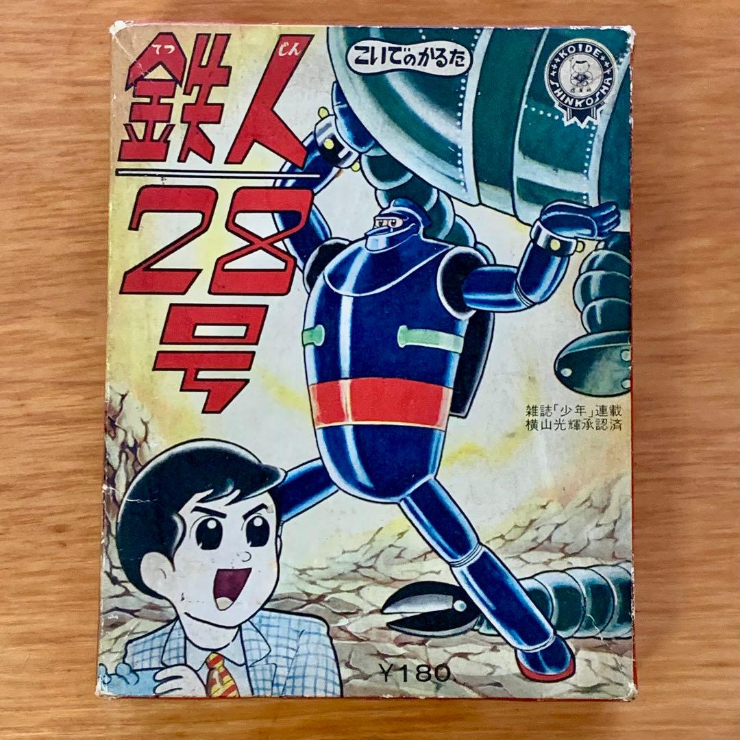 希少☆ 鉄人28号 かるた　横山光輝承認済 KOIDE SHINKOSHA