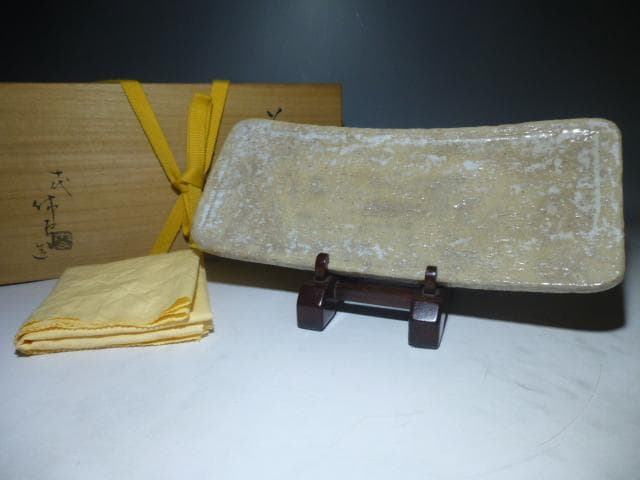 人間国宝　十代　三輪休雪　萩長皿／共箱