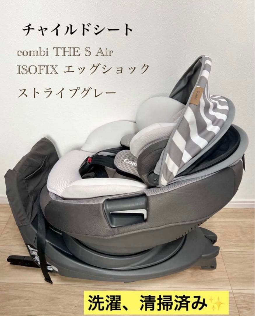 コンビcombi チャイルドシート 新生児　グレーTHE S Air