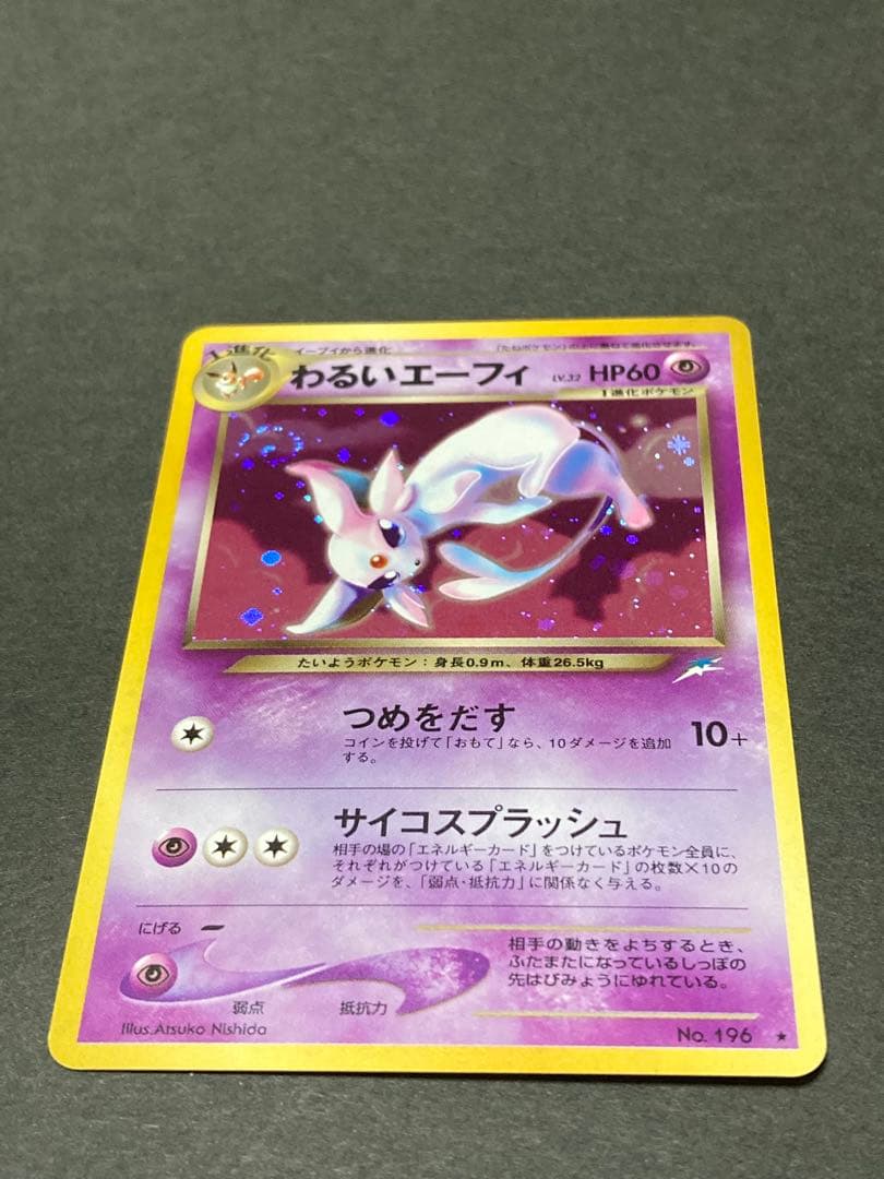 《大幅値下げ中》《美品》わるいエーフィ ★ 拡張パック第4弾 闇、そして光へ…