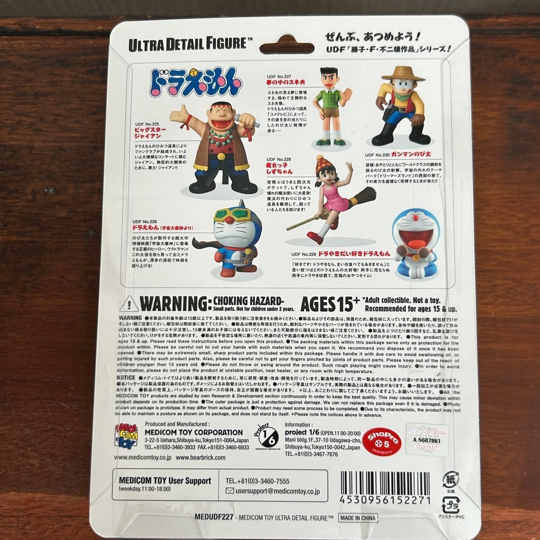 ドラえもん ウルトラディティールフィギュア UDF 5体セット【新品・未開封】