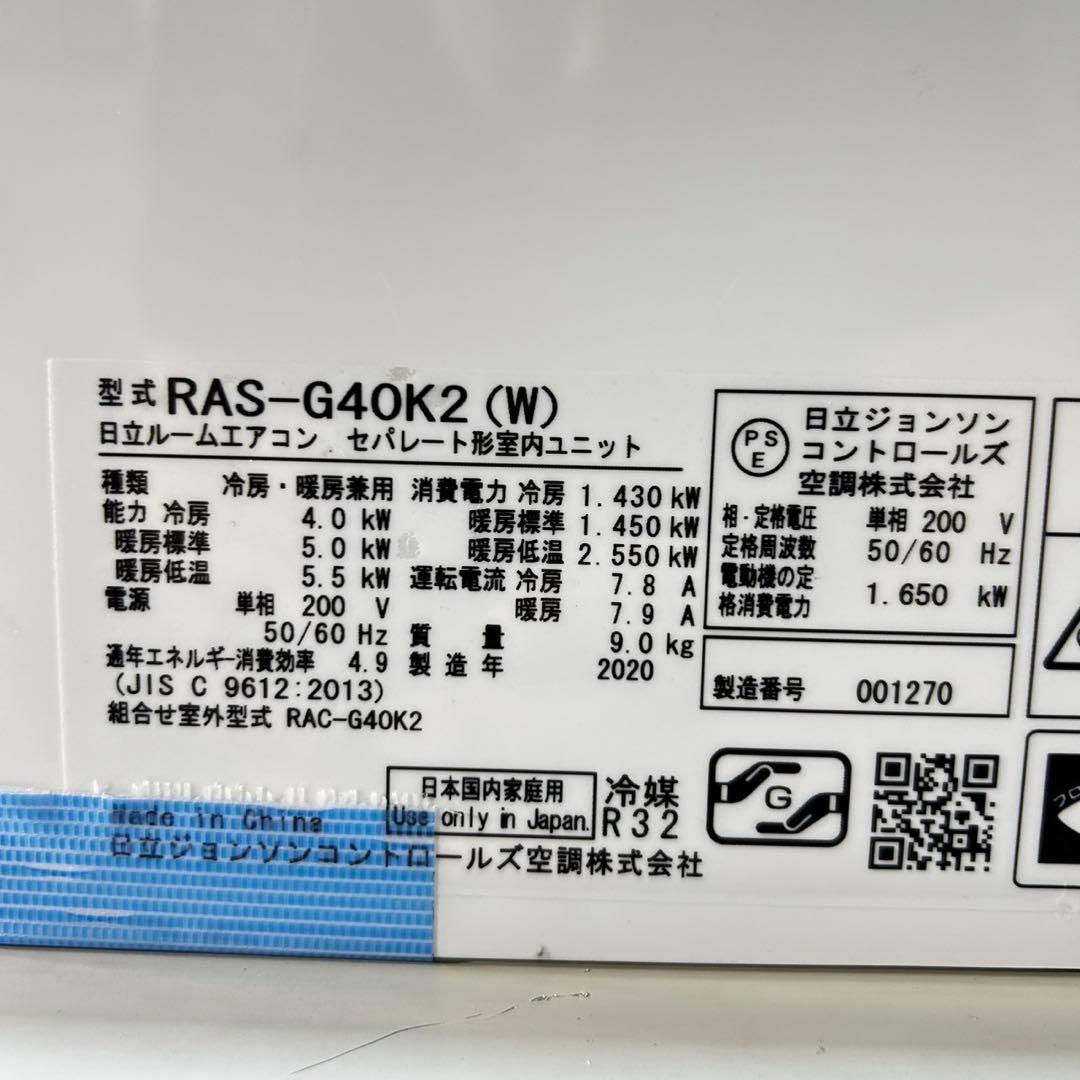 HITACHI ルームエアコン 14畳用 RAS-G40K2 d4763