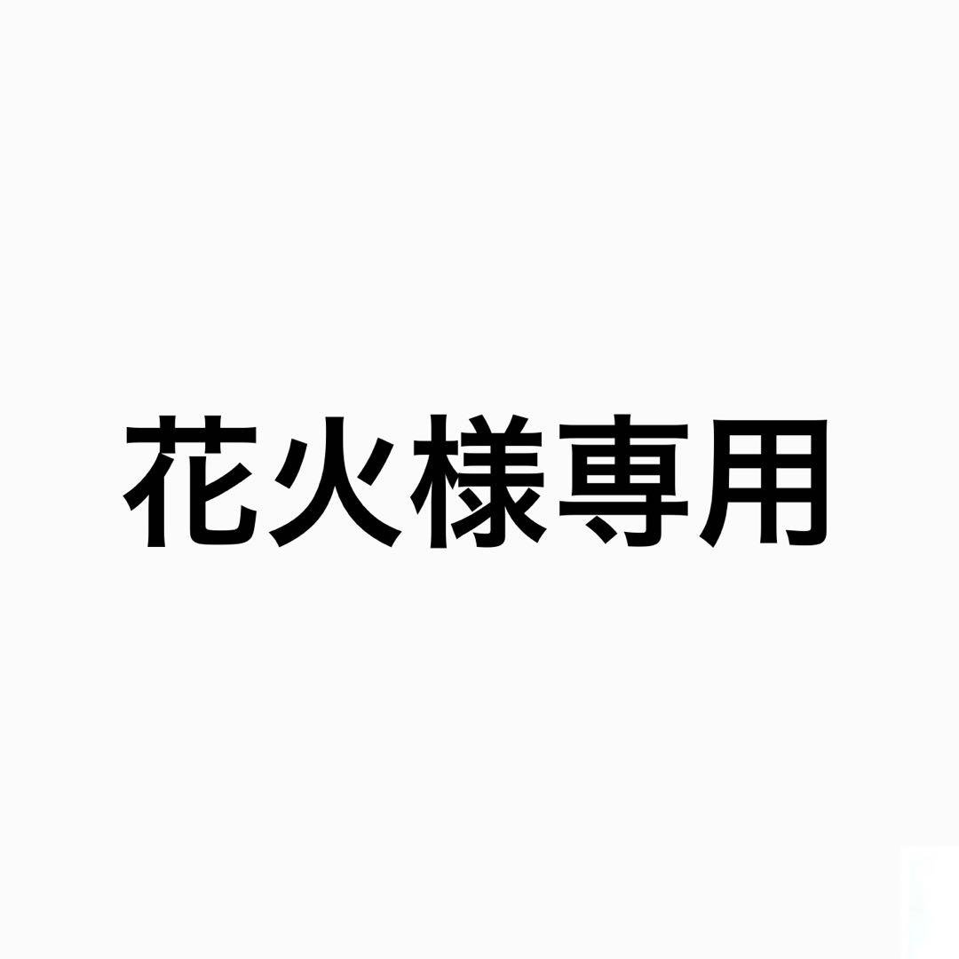花火