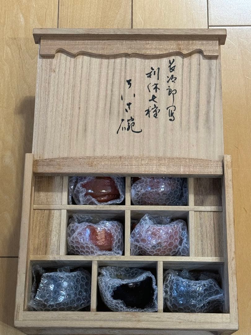 伊東桂楽　長次郎写　利休七種茶碗