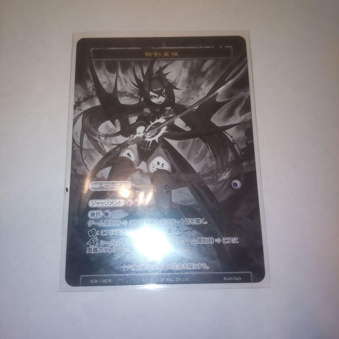 force of will フォースオブウィルTCG 御影霊夜 uber