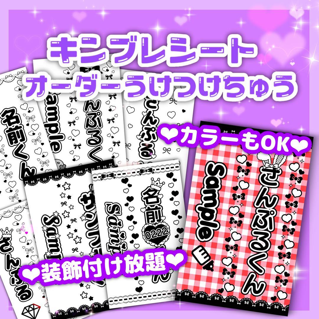 キンブレシート通常版 オーダー受付中♡