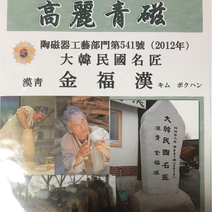 高麗青磁  7寸