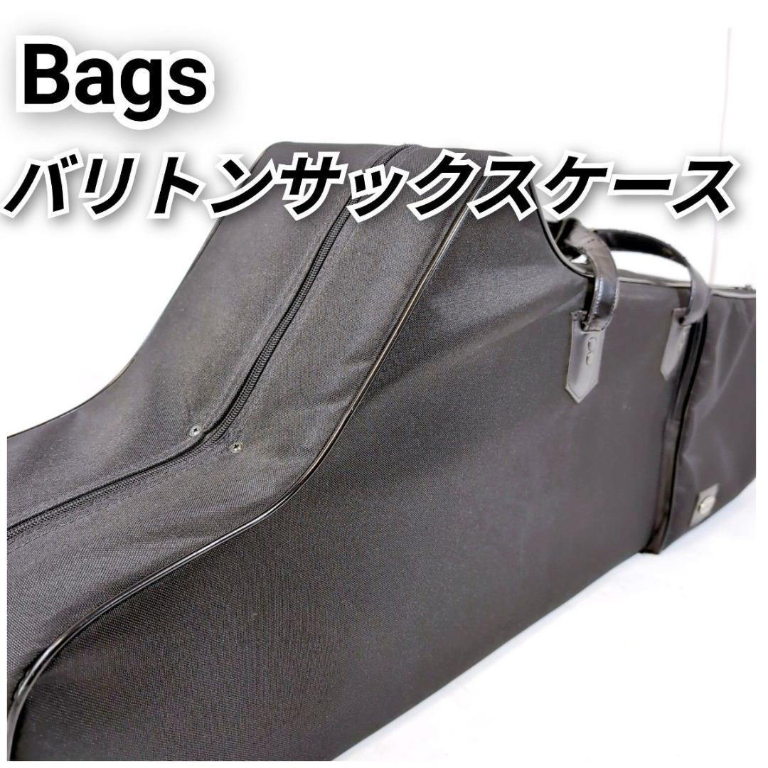 Bags バッグス バリトンサックスケース ダブルショルダー 黒 ブラック