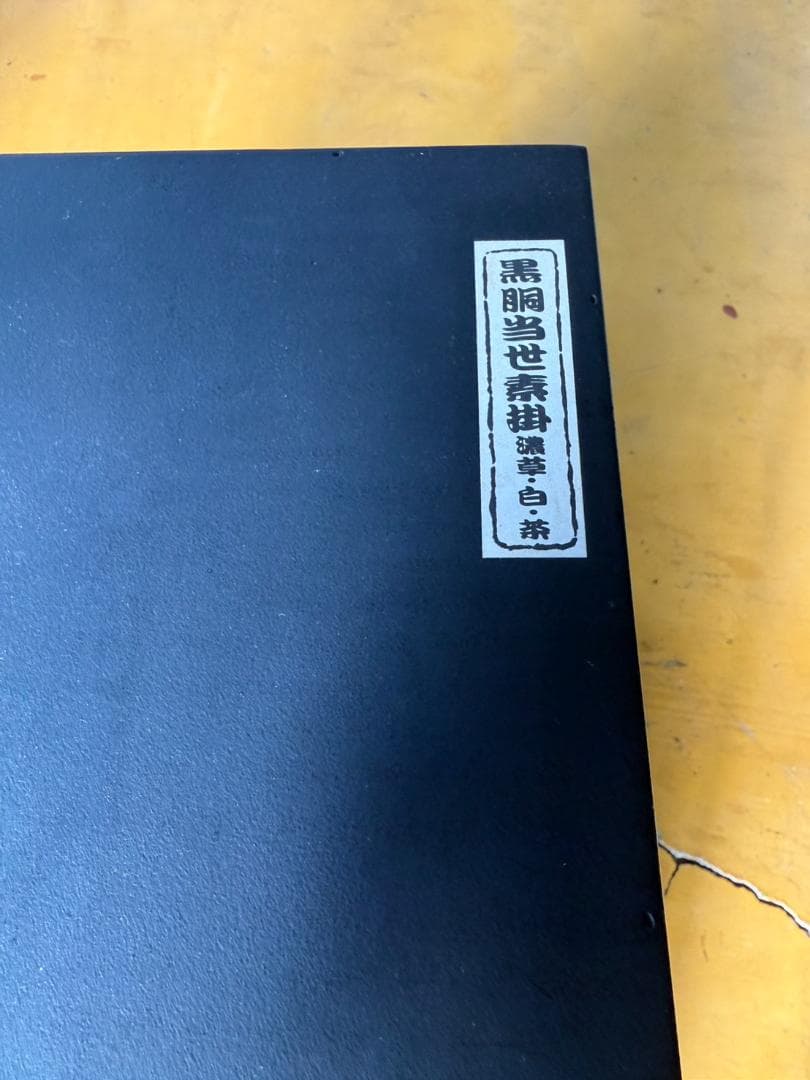 黒胴当世素掛 紺・白・茶 等身大 甲冑