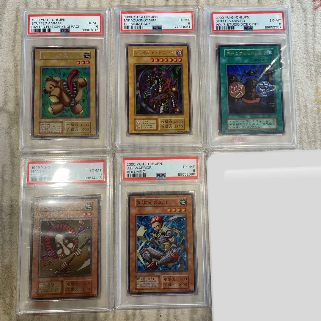 遊戯王　初期　PSA鑑定品　6枚セット
