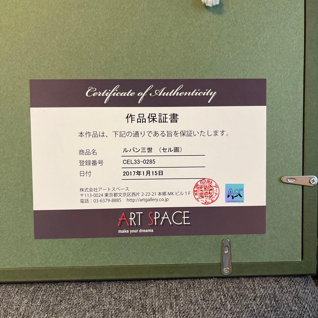 【期間限定セール中！】ルパン三世　セル画　美品　レア