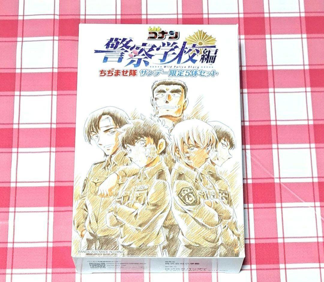 名探偵コナン サンデー限定 警察学校組 ちぢませ隊 5体セット