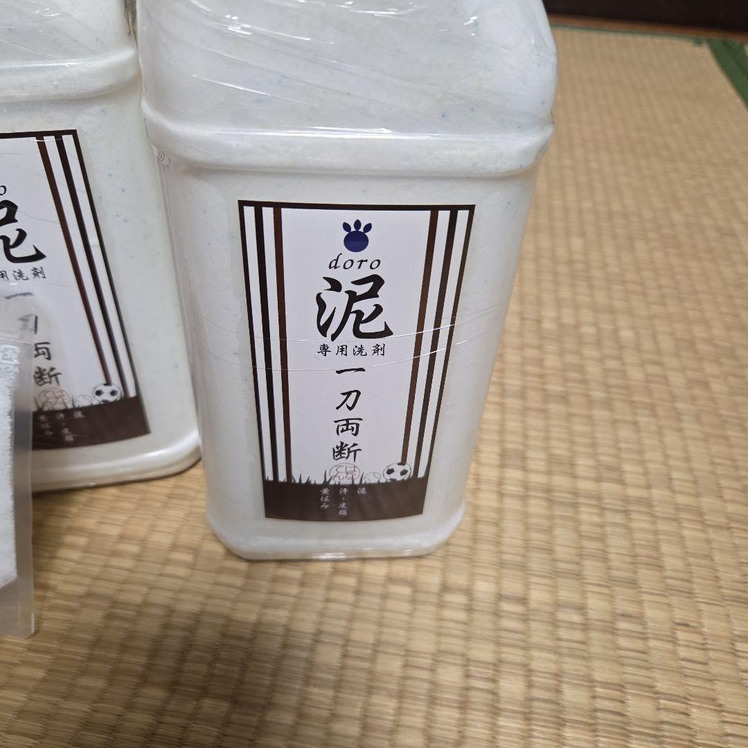 泥、専用洗剤