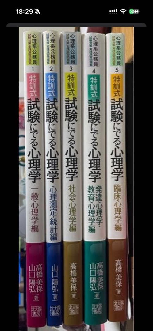 特訓式 試験にでる心理学　5冊セット