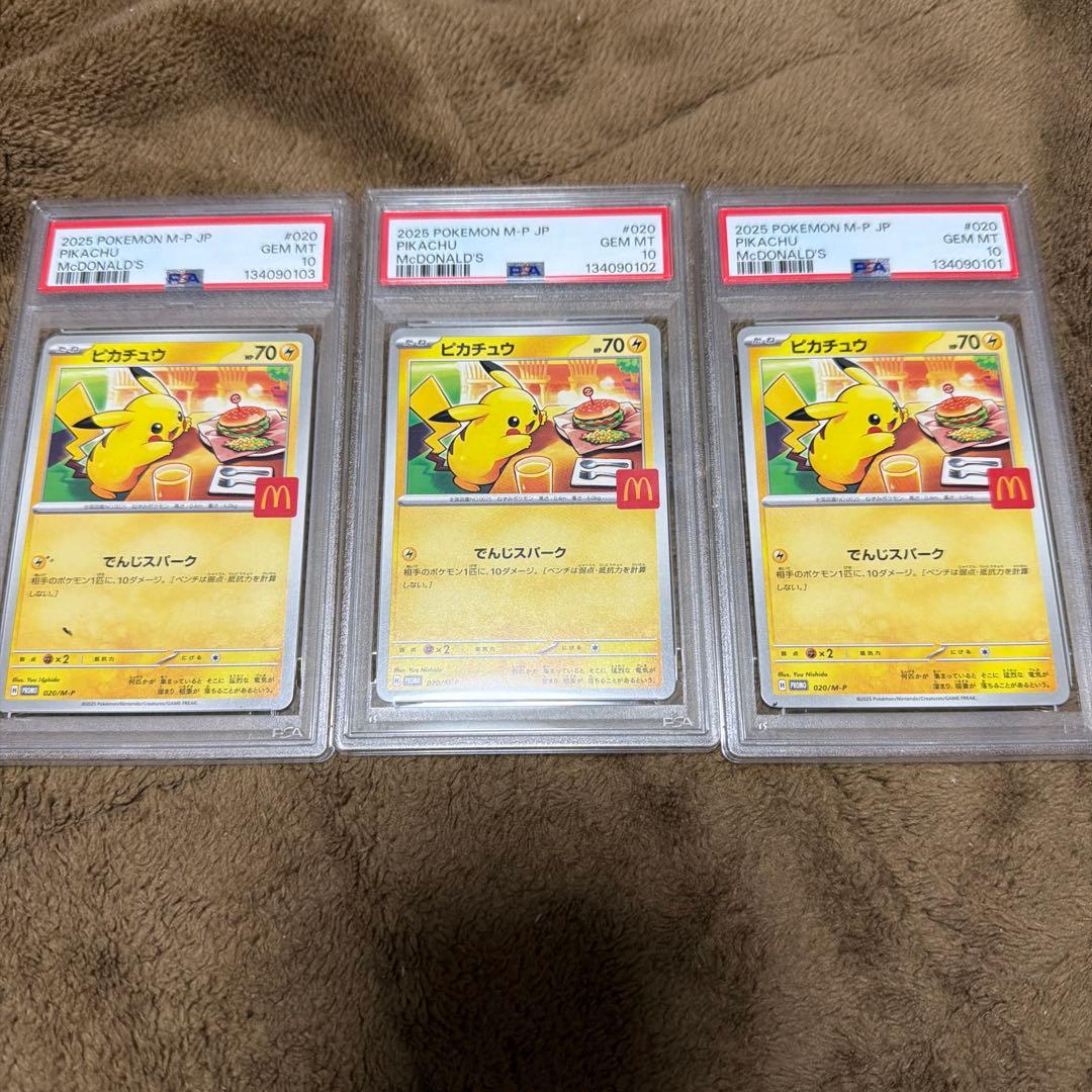 3連番　ピカチュウ 020/M-P マクドナルド プロモ PSA10