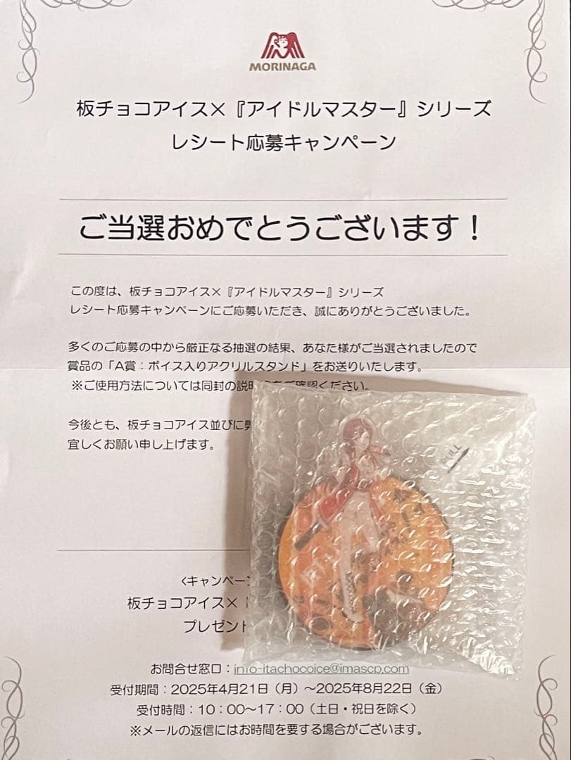 森永製菓　板チョコアイス　A賞　ボイス入アクリルスタンド　大崎甘奈