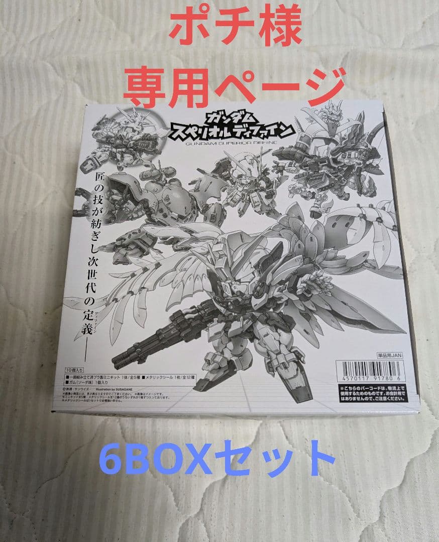 【新品フルコンプ】ガンダム スペリオルディファイン１０個入 4BOXセット