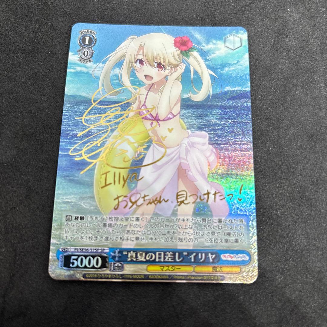 真夏の日差し　イリヤ　SP　箔押しサイン入り