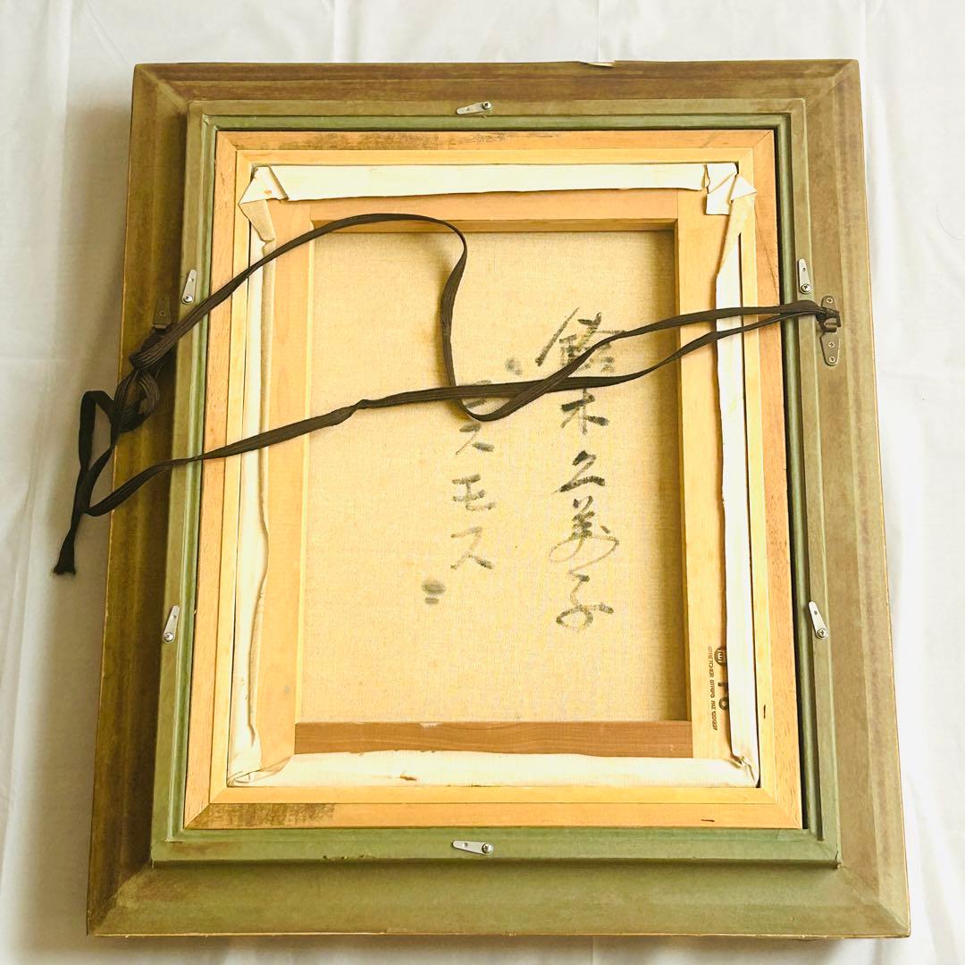 鈴木久美子 油絵 コスモス 美術品 芸術家 額縁