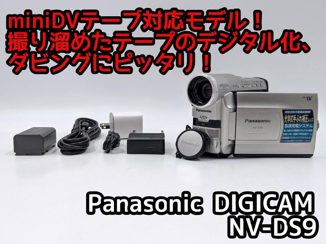 miniDVのダビングに！ Panasonic ビデオカメラ NV-DS9
