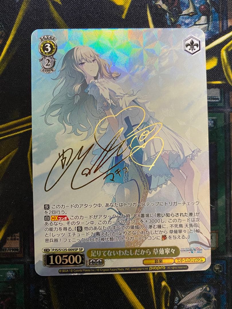 プロセカ ヴァイスシュヴァルツ 草薙寧々