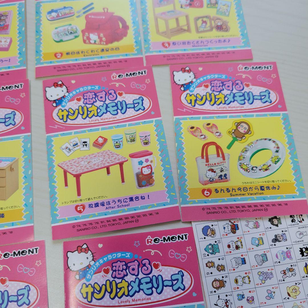 リーメント 恋するサンリオメモリーズ フルコンプ まとめ売り