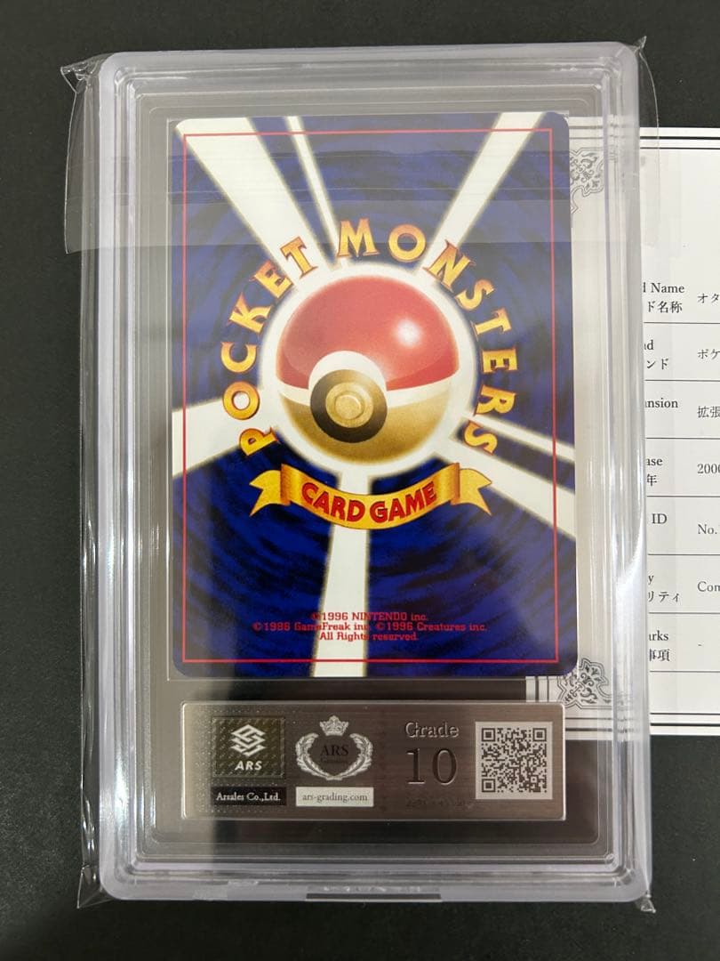 【ARS10】世界に2枚 オタチ 旧裏 ネオ 鑑定書付属 PSA10相当