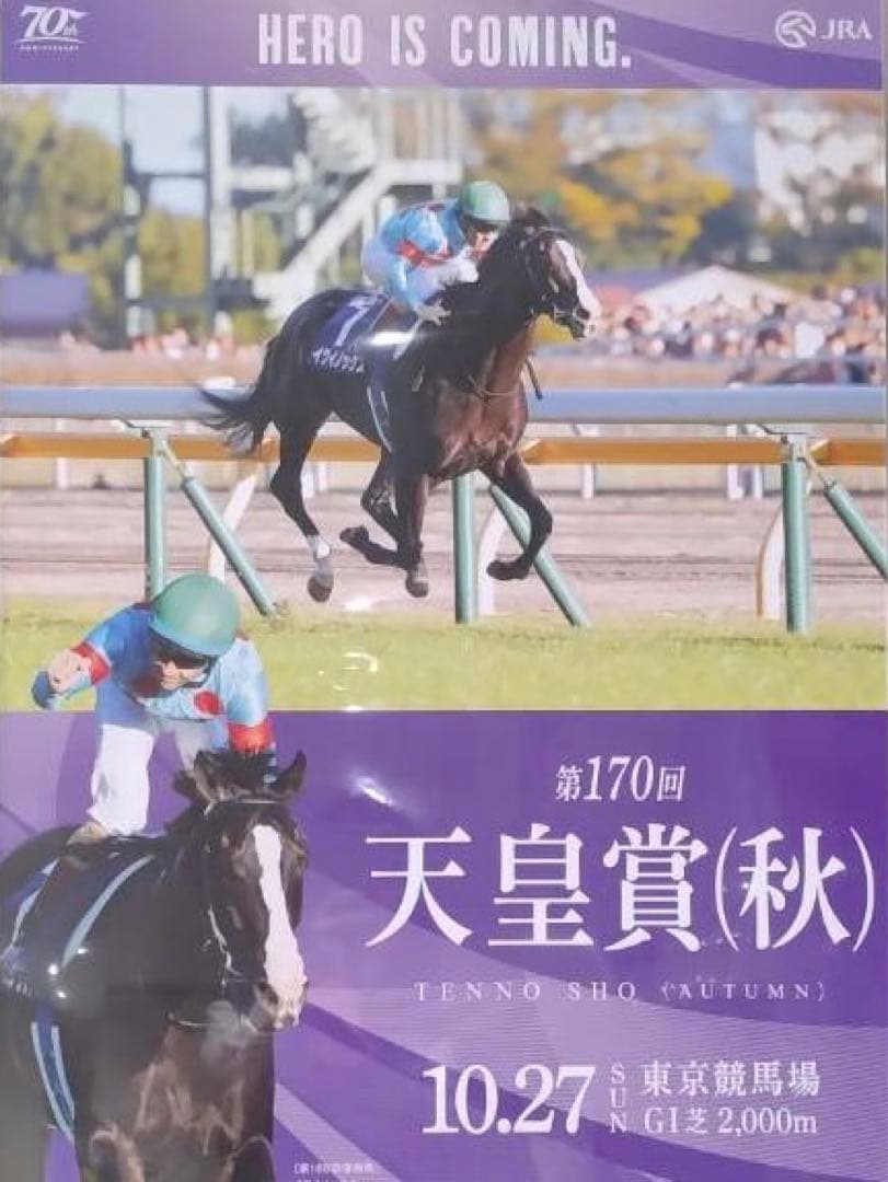 天皇賞（秋）イクイノックスポスター