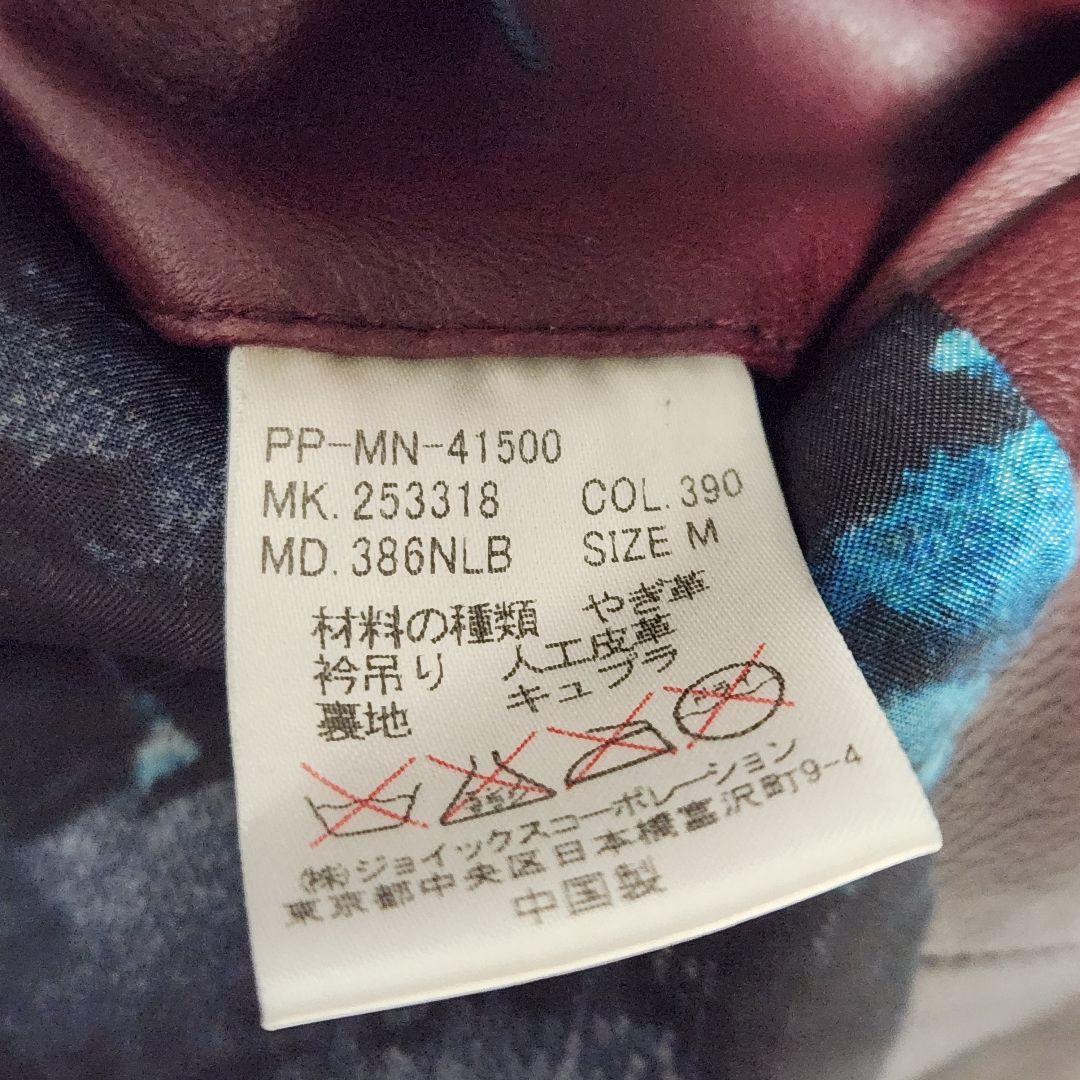 入手困難✨ポールスミス ライダースジャケット 山羊革 裏地総柄 バーガンディ