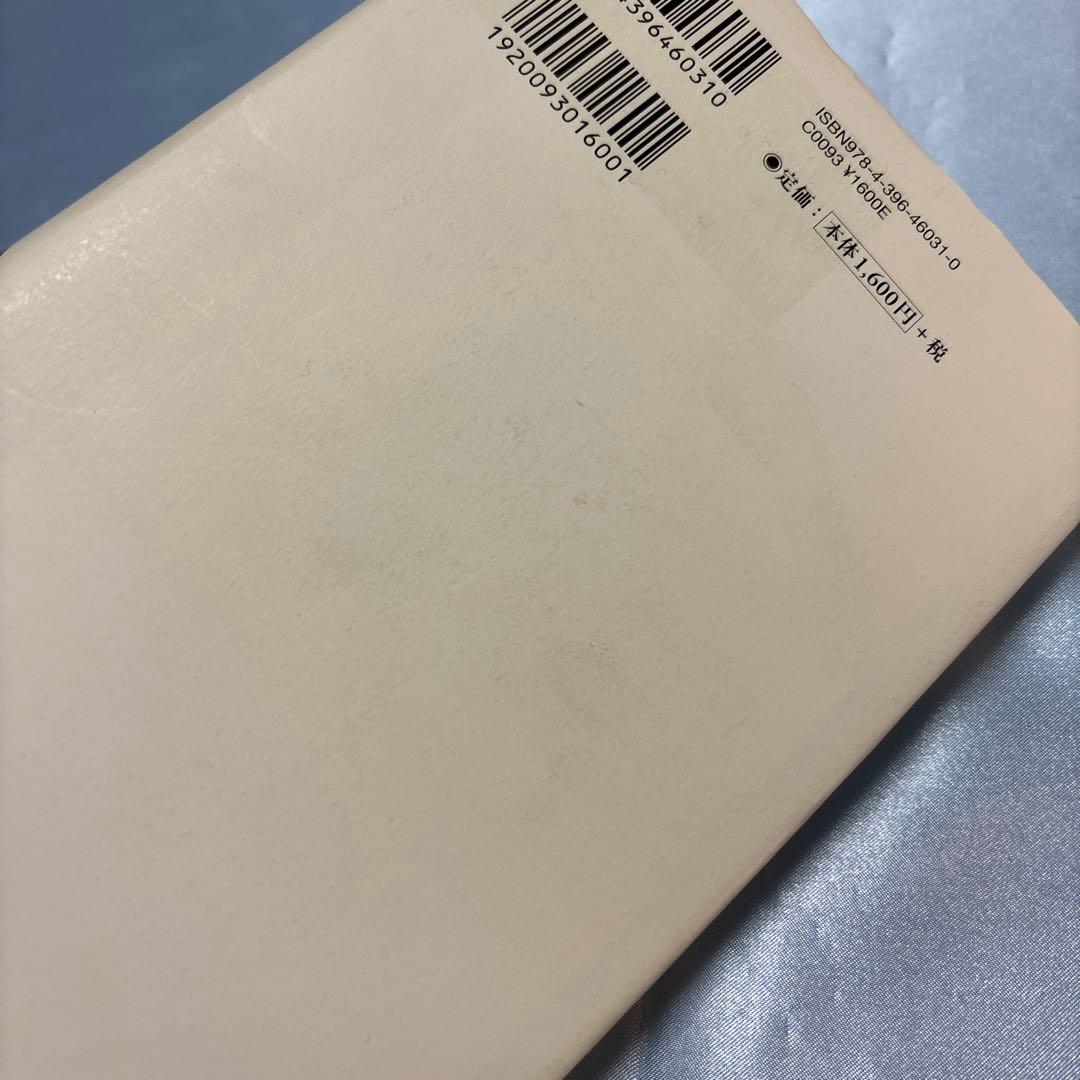 [初版]小説キャンディ・キャンディFINAL STORY 下