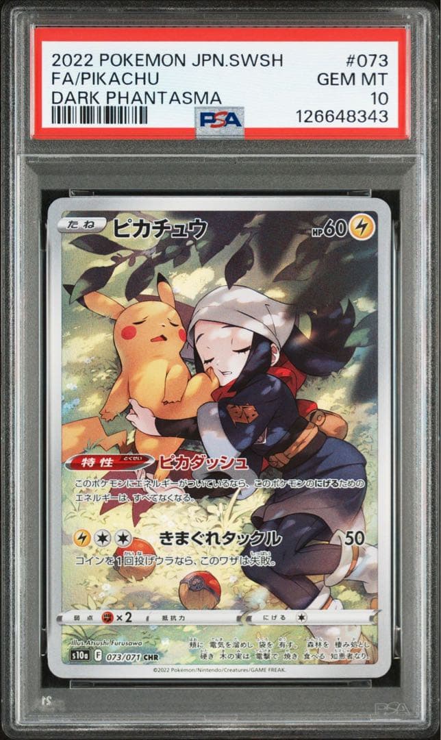 【PSA10 連番】ピカチュウ CHR 073/071 054/049