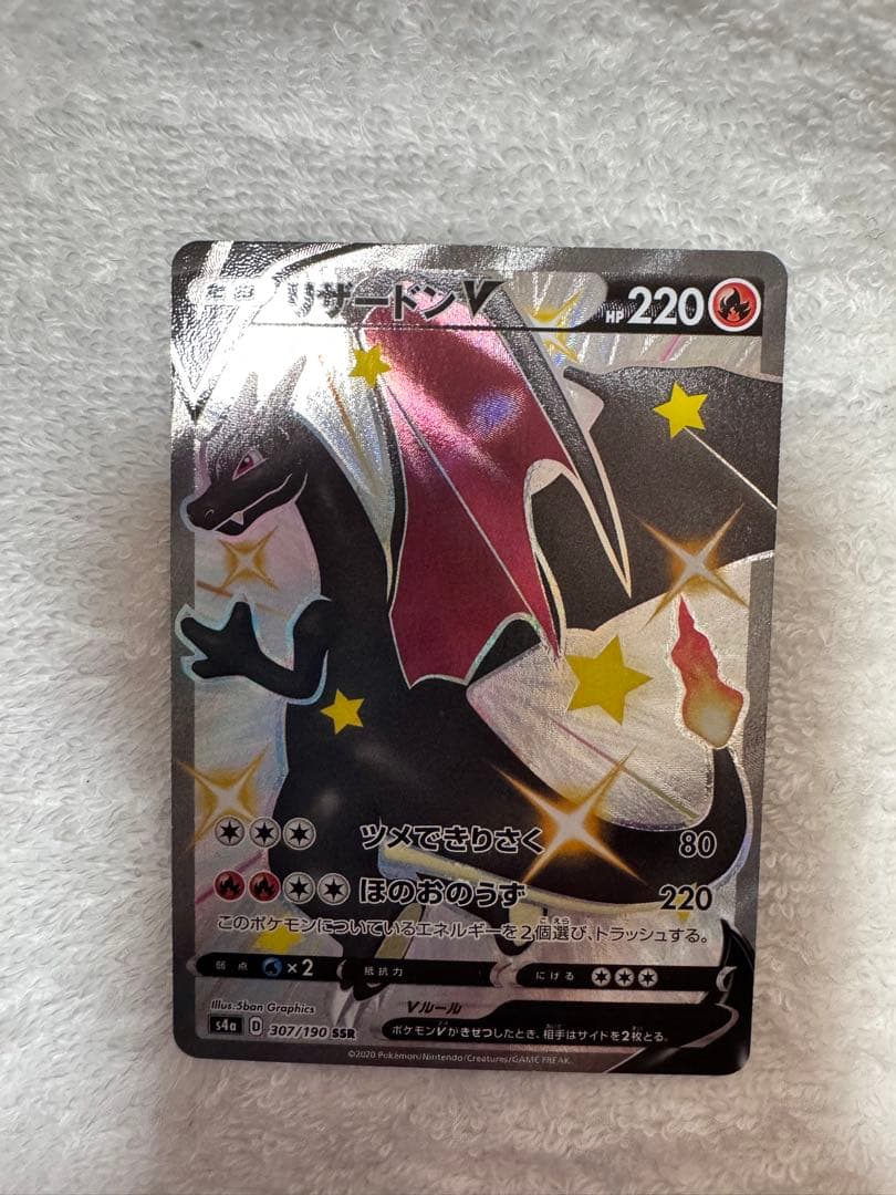 リザードンv SSR