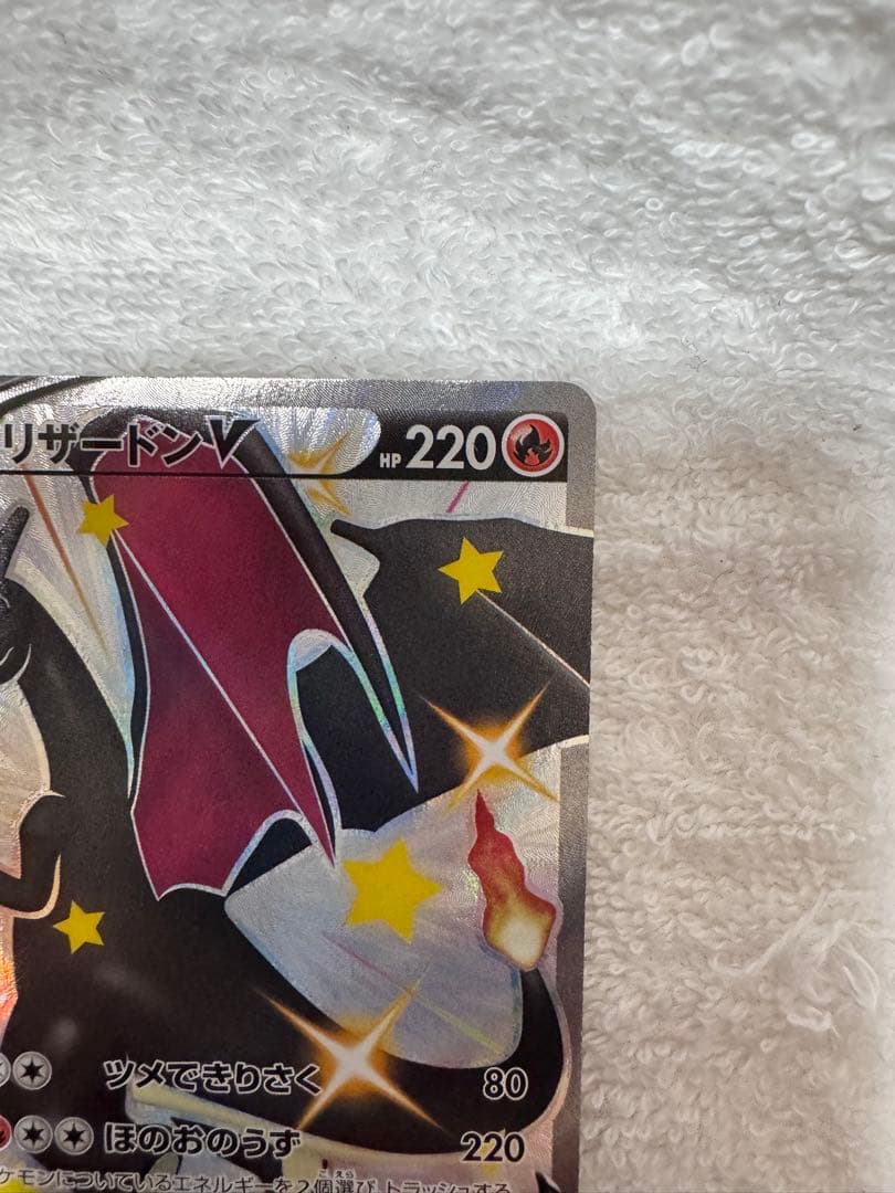 リザードンv SSR