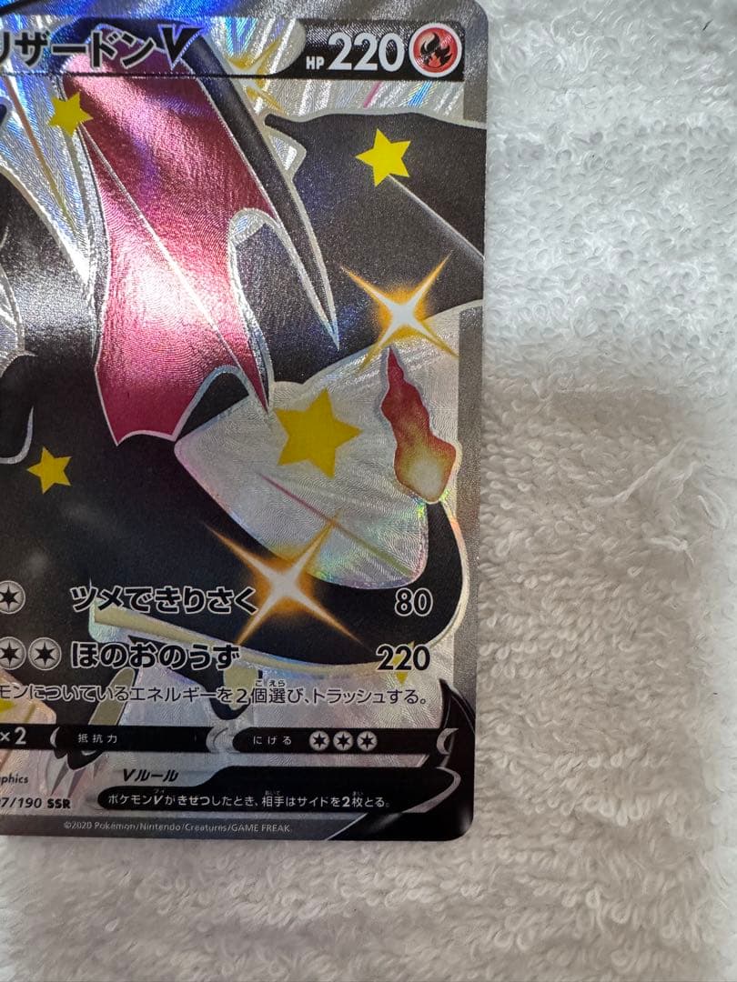 リザードンv SSR