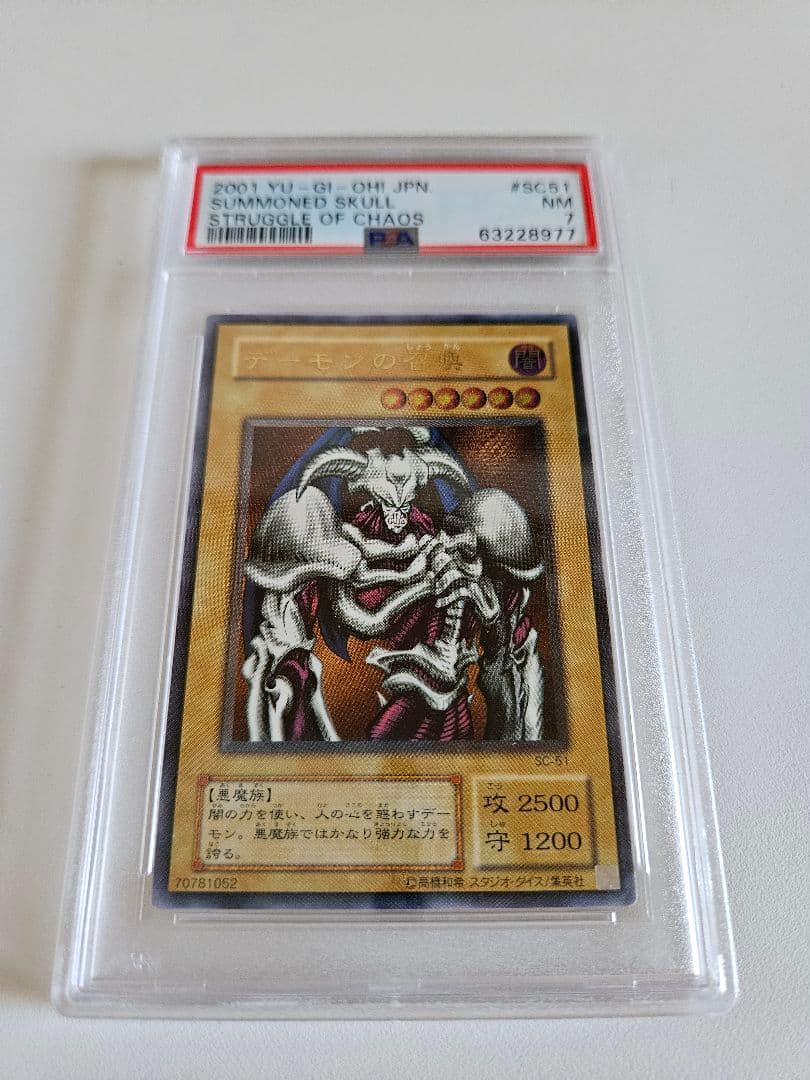 遊戯王 デーモンの召喚 レリーフ psa7 sc-51