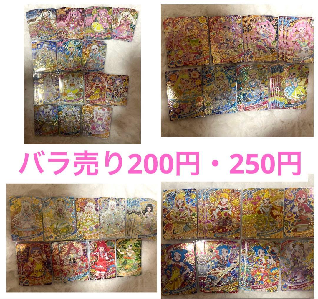 ひみつのアイプリ♡星4バラ売り　無印リング　まとめ売り