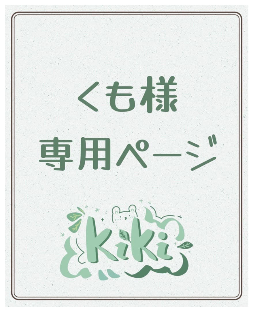 専用ページY159
