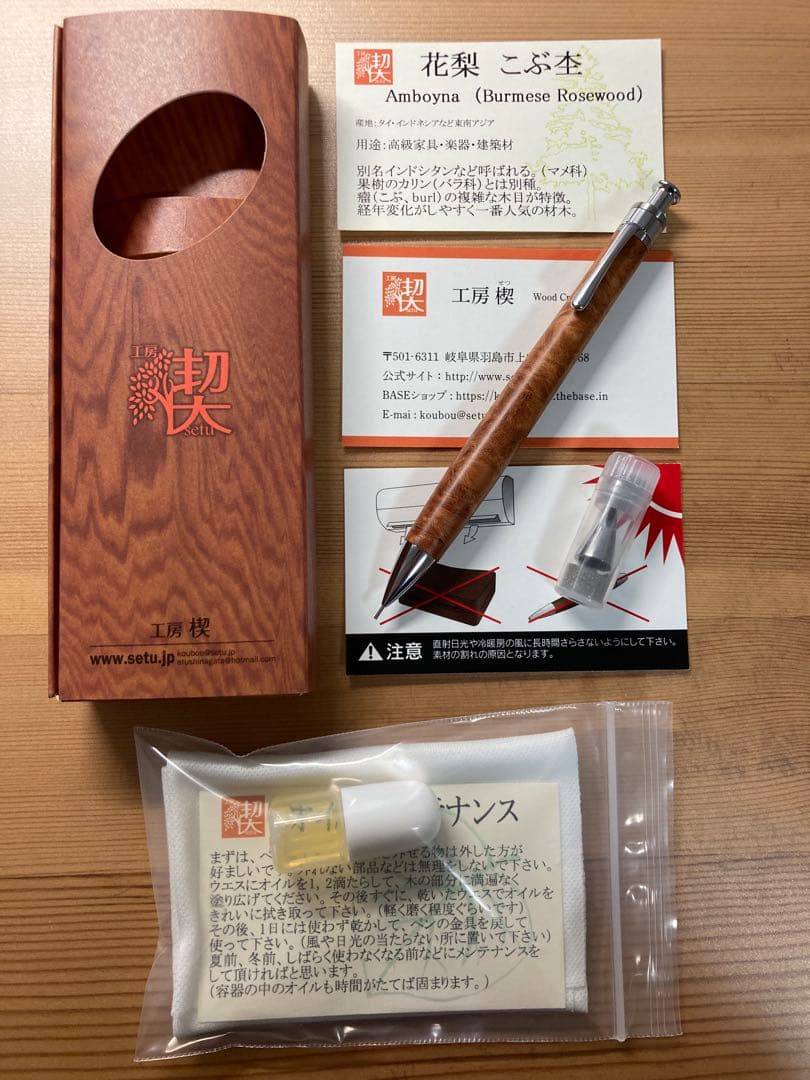 工房楔　ペンシル楔　花梨瘤　0.5mm 真鍮パイプ　オイル付き