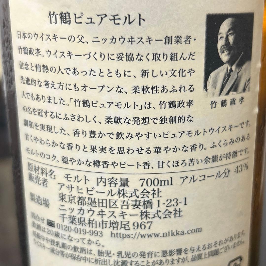 S*i様 NIKKA TAKETSURU 竹鶴 ピュアモルトウイスキー 700m