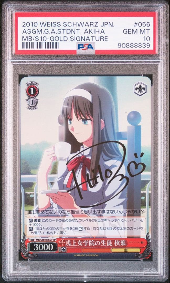 ヴァイスシュヴァルツ 世界に3枚 浅上女学院の生徒　秋葉　SP PSA10