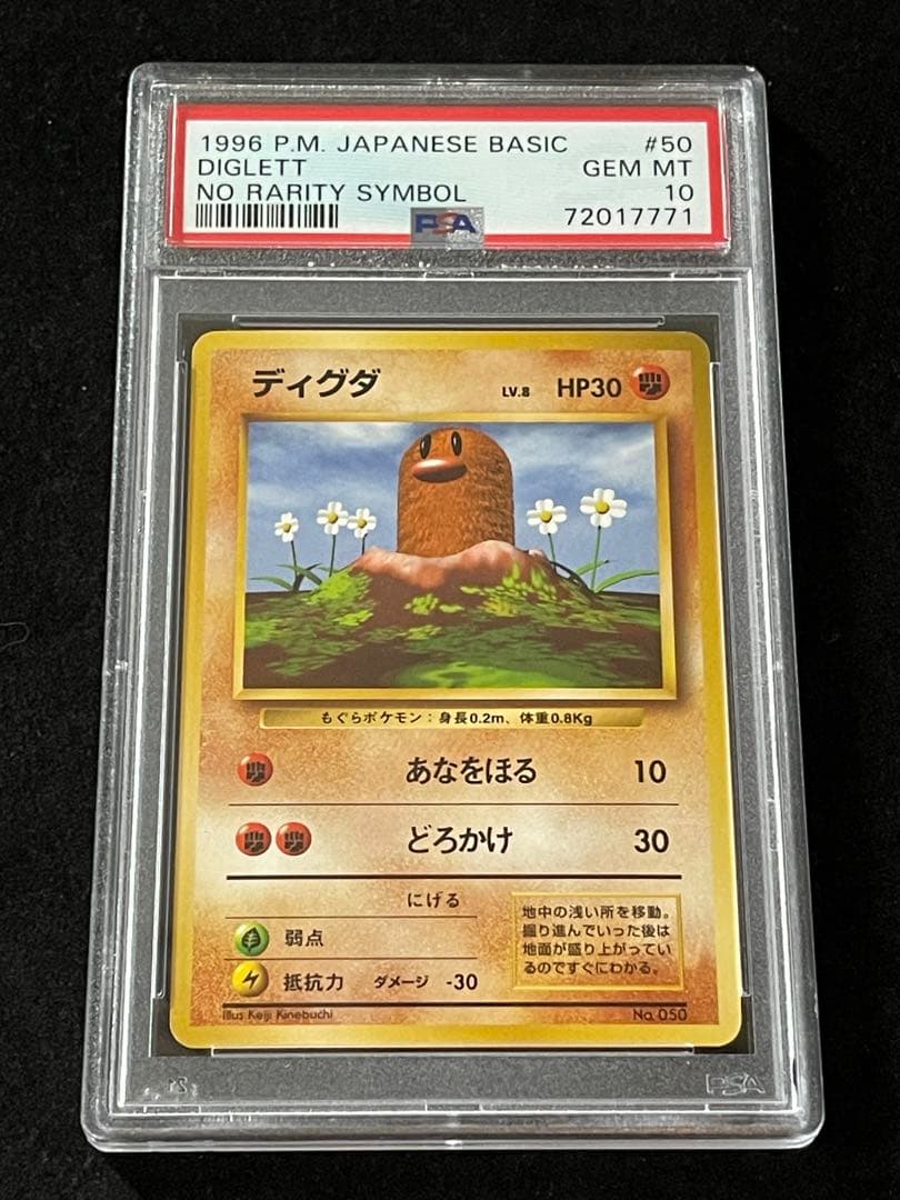 【PSA10】ディグダ 旧裏 初版 マーク無し DIGLETT 050