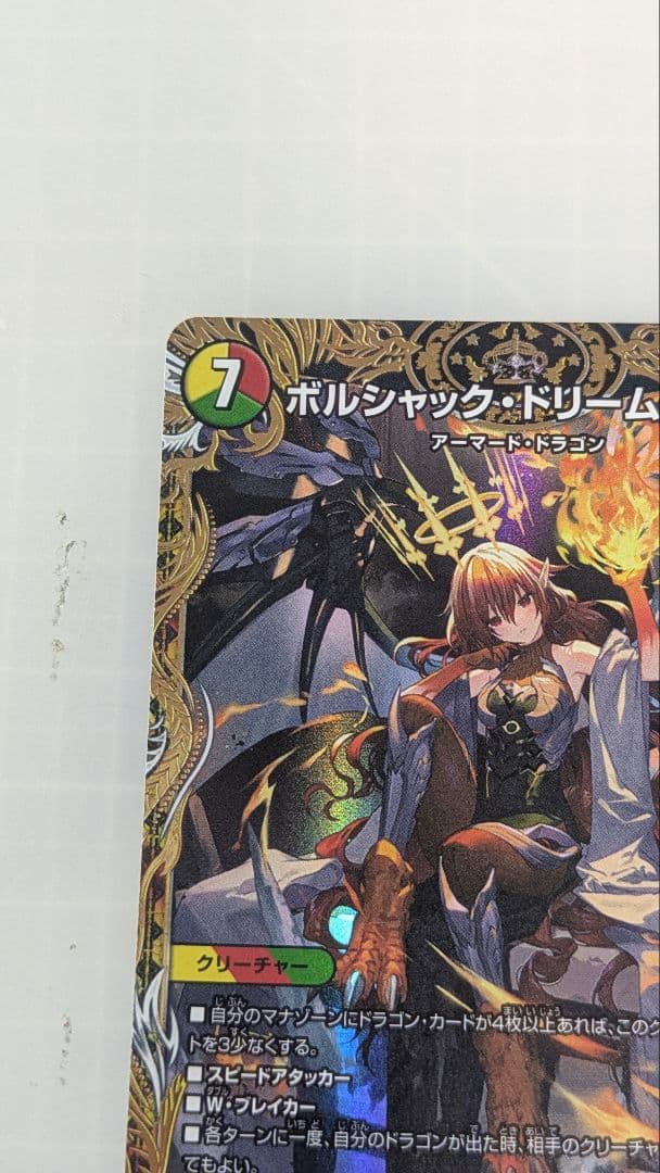 ボルシャックドリームドラゴン金トレジャー