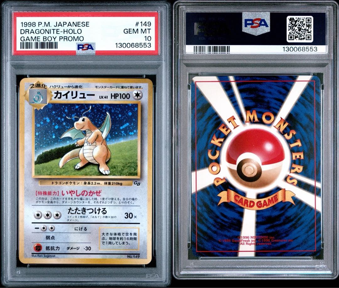 【PSA10】カイリュー ポケモンカードGB おまけカード PROMO 第1世代